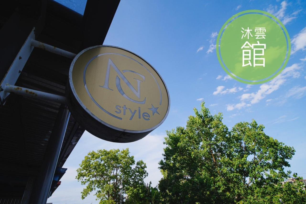 Ncstyle新群風格民宿 包棟 烤肉 Ktv兒童遊戲區 Wujie Eksteriør billede