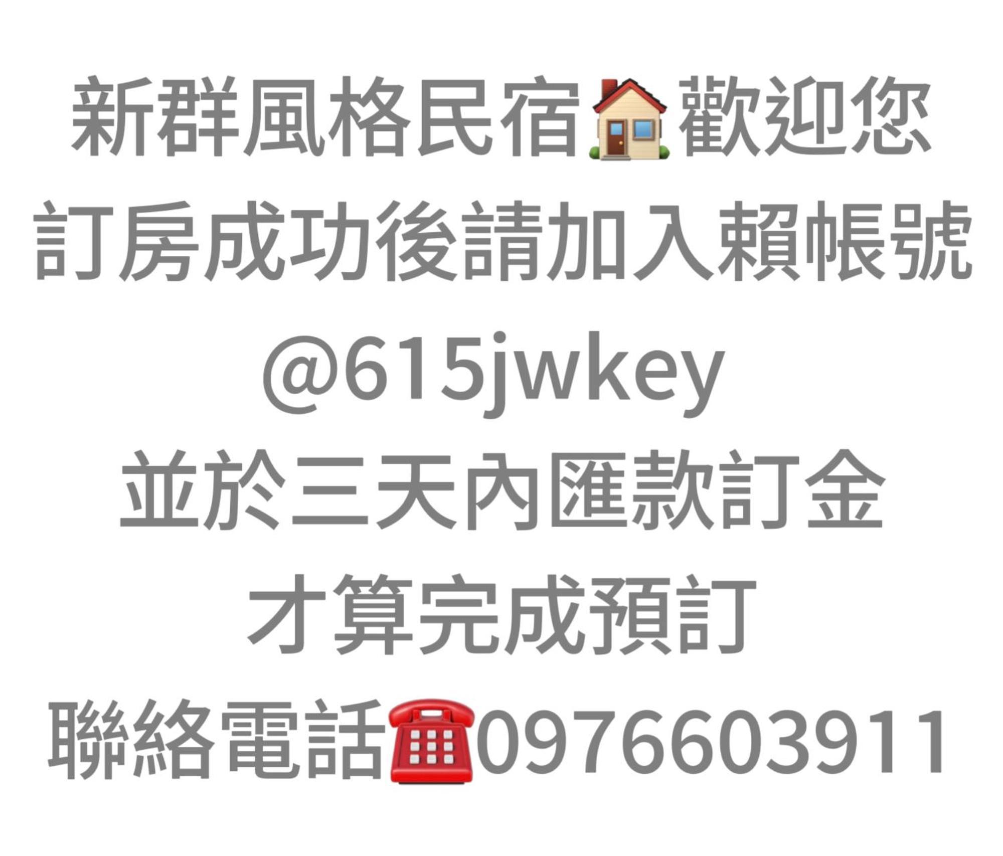 Ncstyle新群風格民宿 包棟 烤肉 Ktv兒童遊戲區 Wujie Eksteriør billede